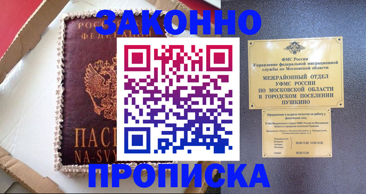 временная регистрация для всех в Котласе