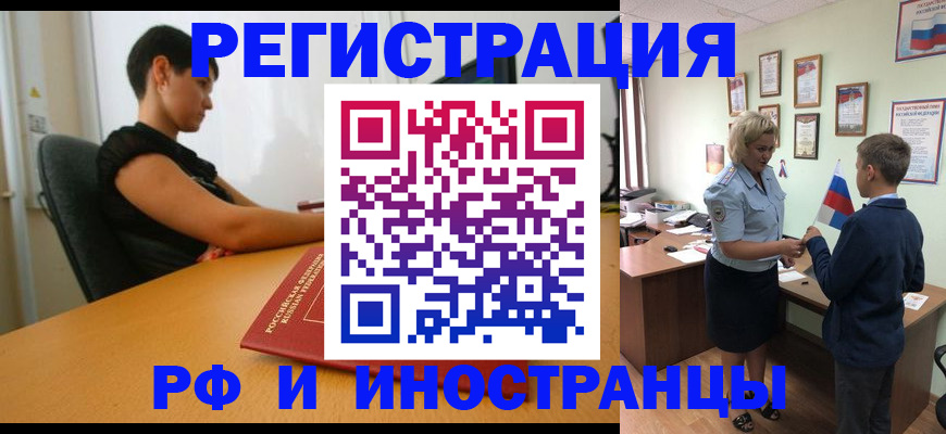 прописка законно в Котласе