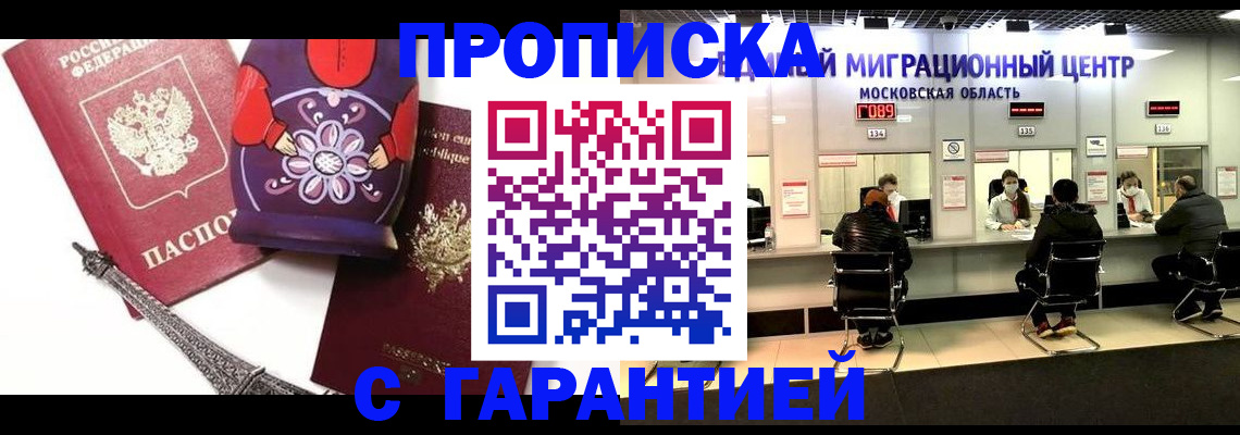 прописка штамп в Котласе