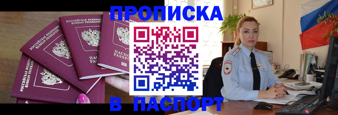 прописка для школы в Котласе